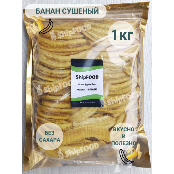 Сушеный банан 1к г чипсы фруктовые без сахара
