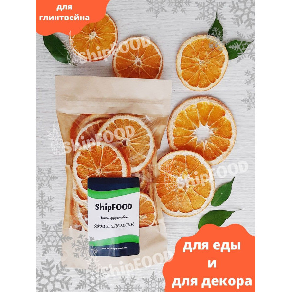Сушеный апельсин 80 г чипсы фруктовые без сахара