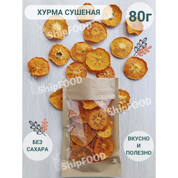 Сушеная хурма 80 г чипсы фруктовые без сахара