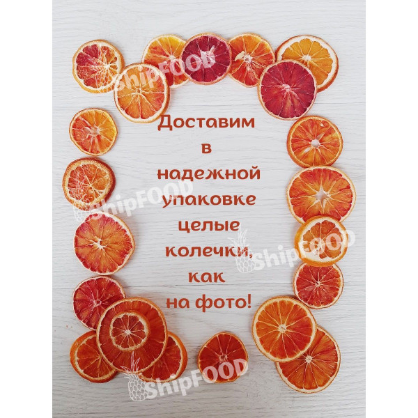 Сушеный красный апельсин 80 г чипсы фруктовые без сахара