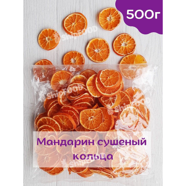Сушеный мандарин 500 г чипсы фруктовые без сахара