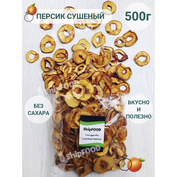 Сушеный персик 500 г чипсы фруктовые без сахара
